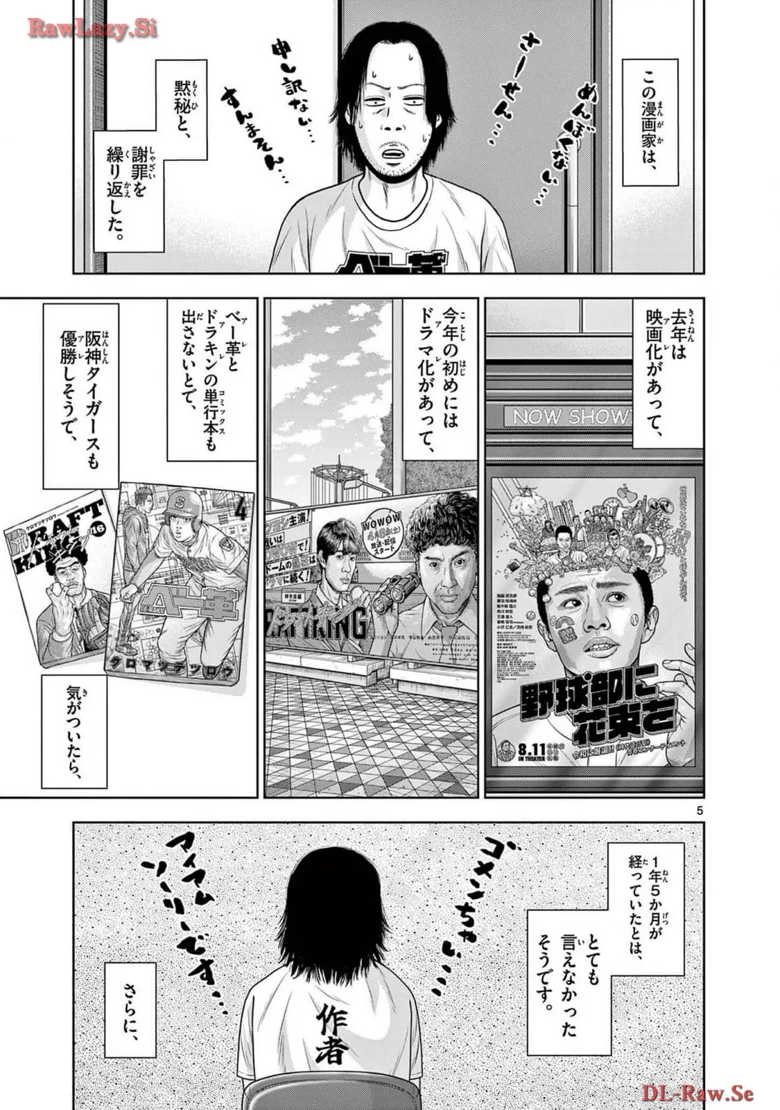 ベー革 第24.5話 - Page 5