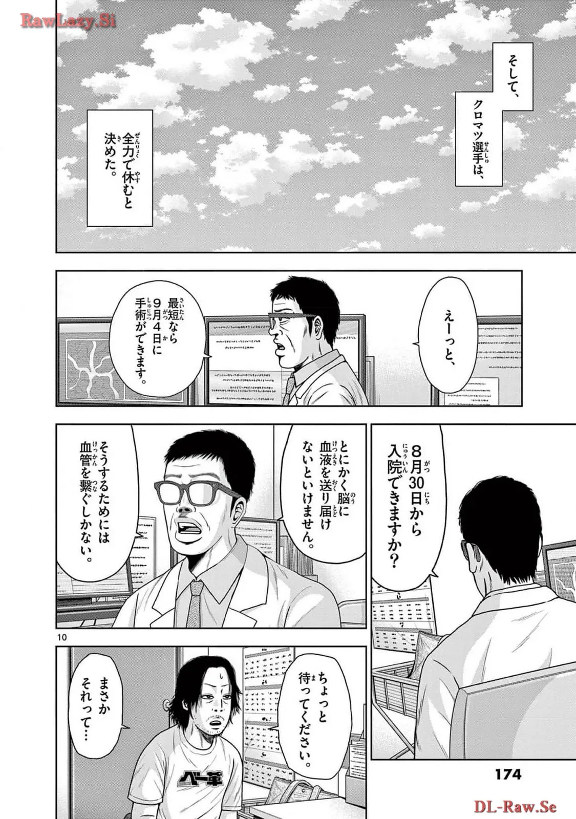 ベー革 第24.5話 - Page 10