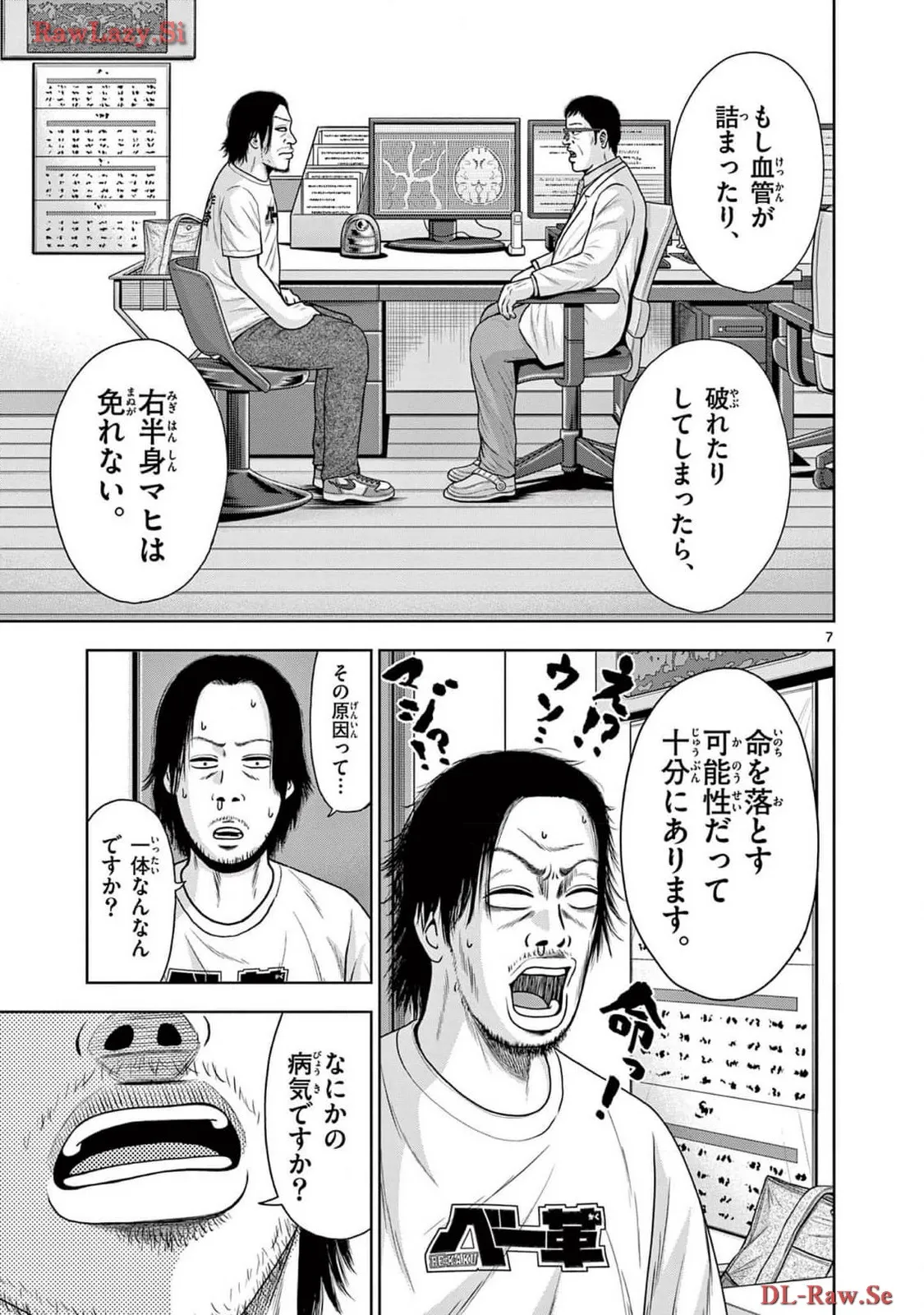 ベー革 第24.5話 - Page 7