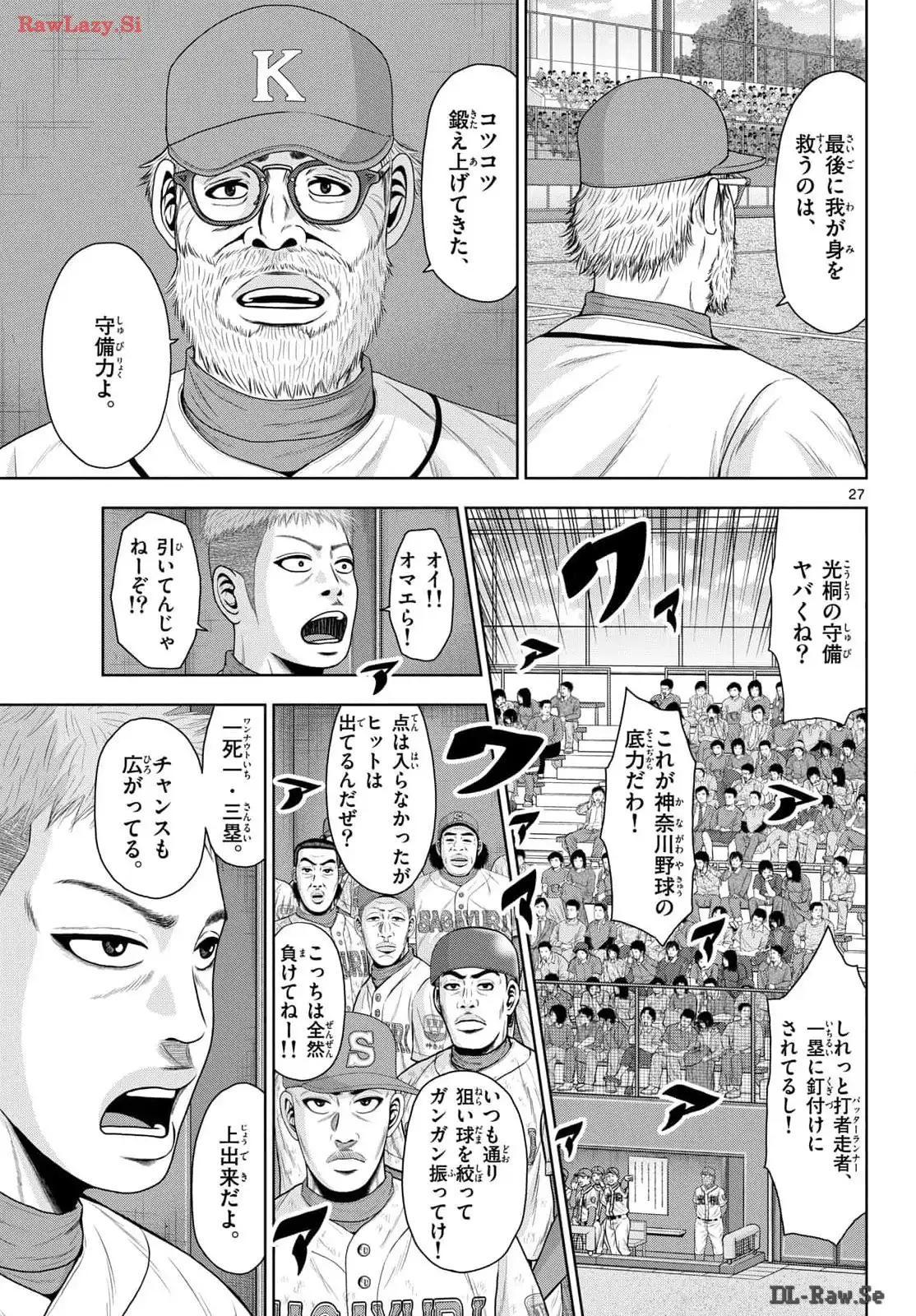ベー革 第26話 - Page 27