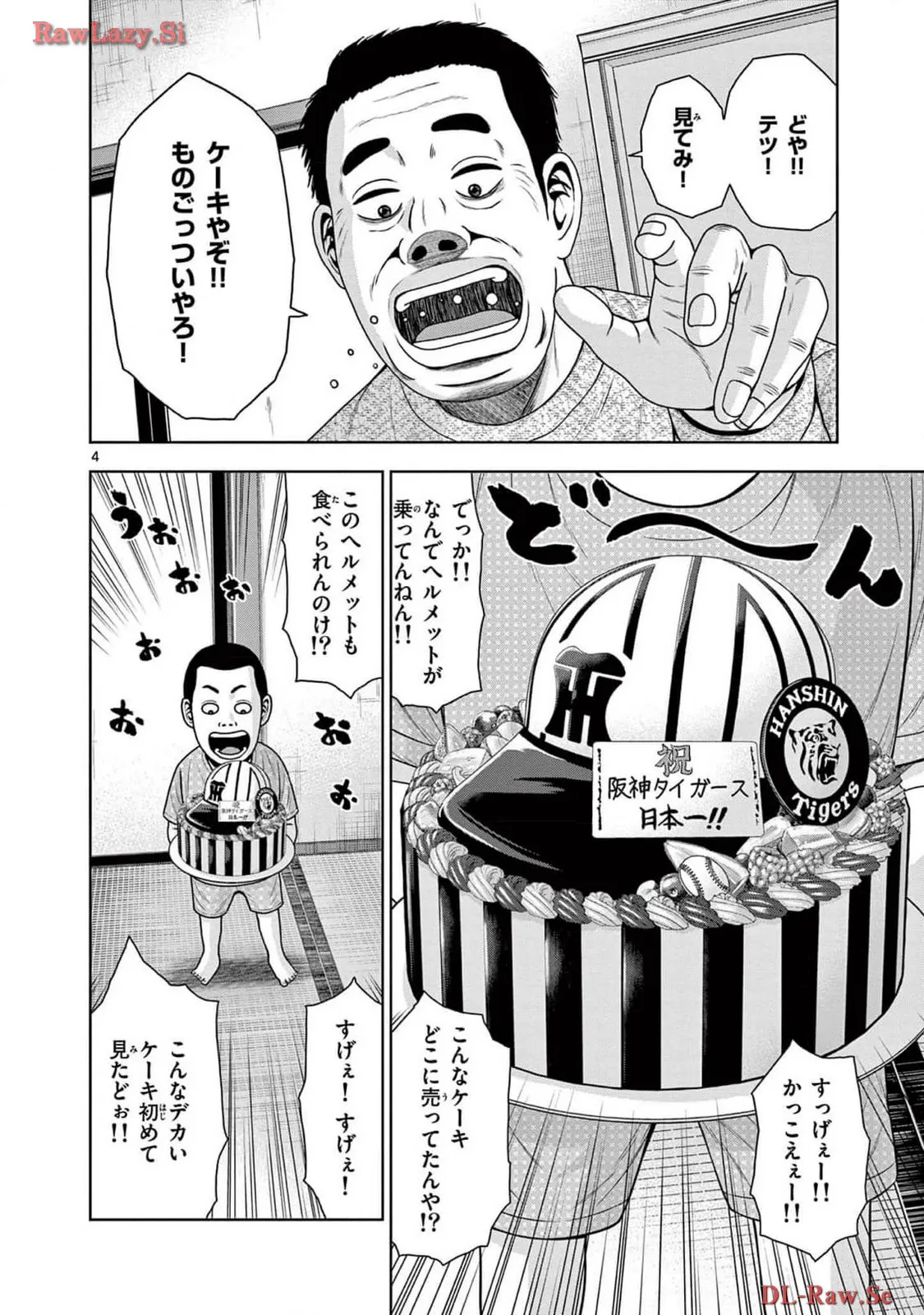 ベー革 第24.5話 - Page 16