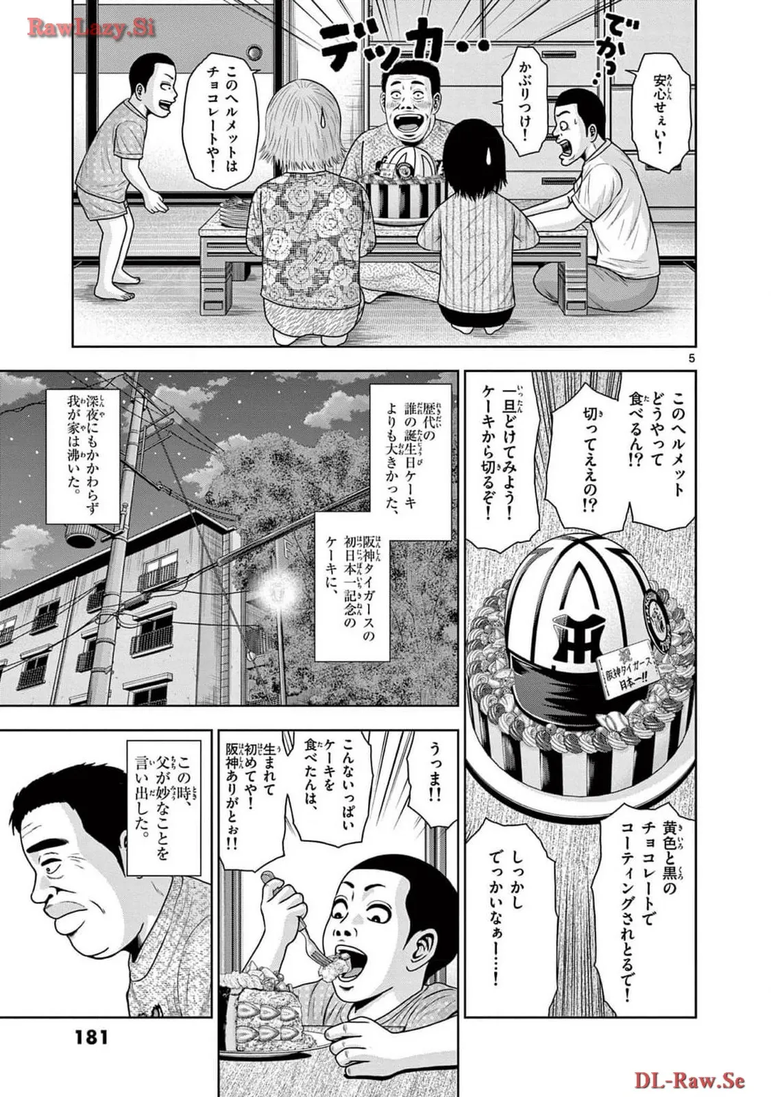 ベー革 第24.5話 - Page 17
