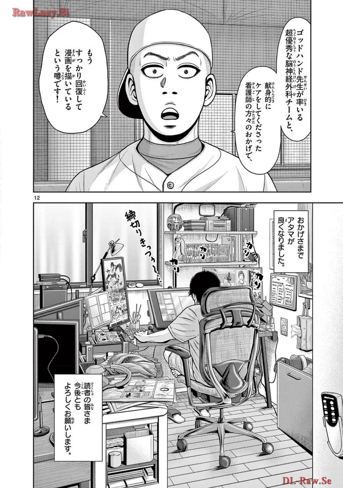 ベー革 第24.5話 - Page 12