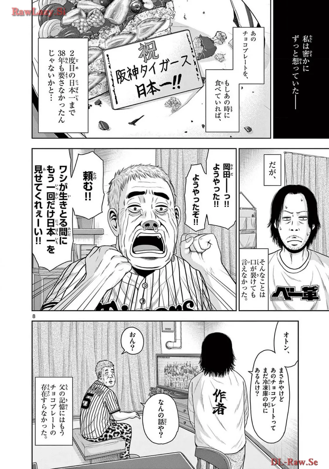 ベー革 第24.5話 - Page 20