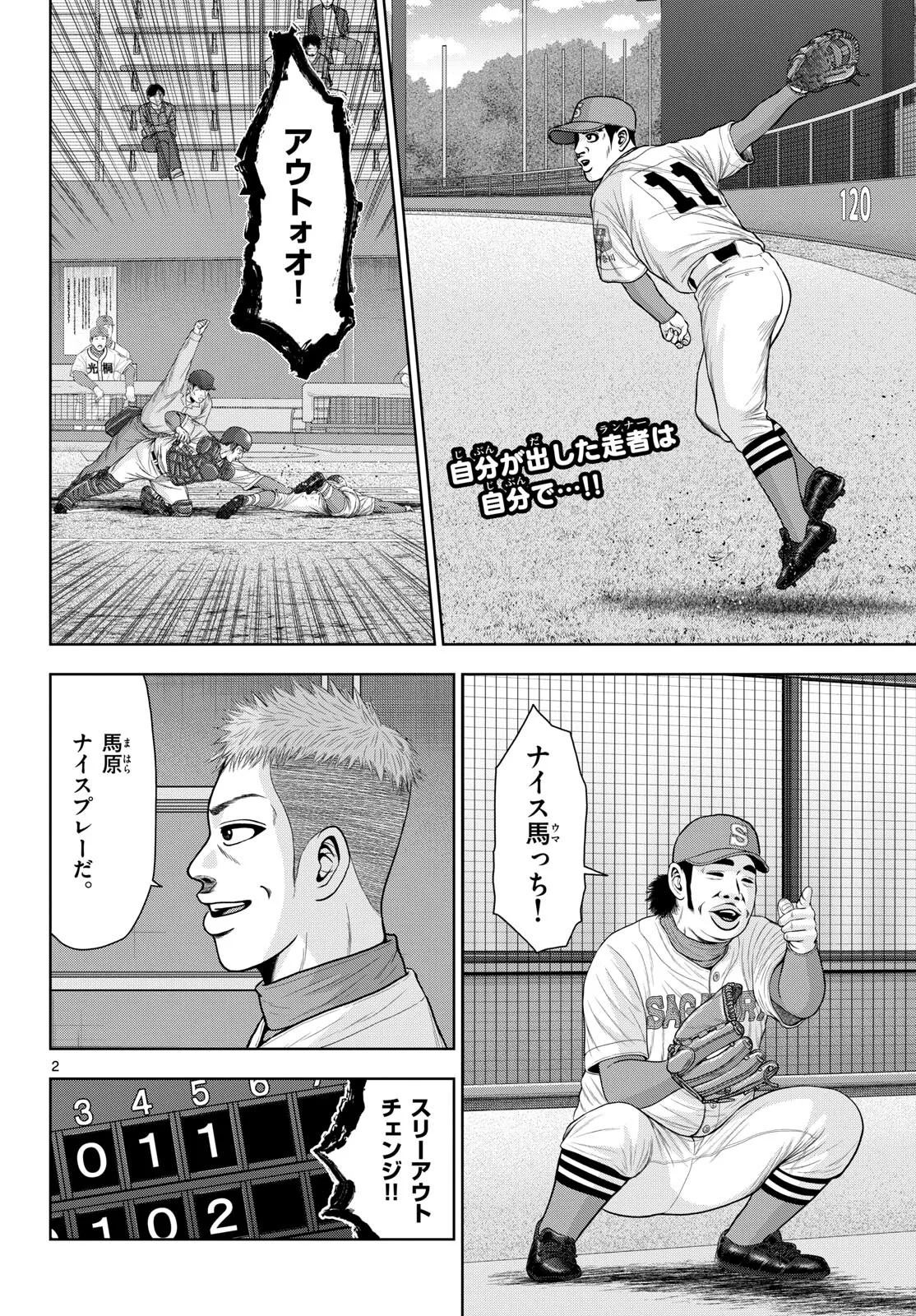 ベー革 第23話 - Page 2