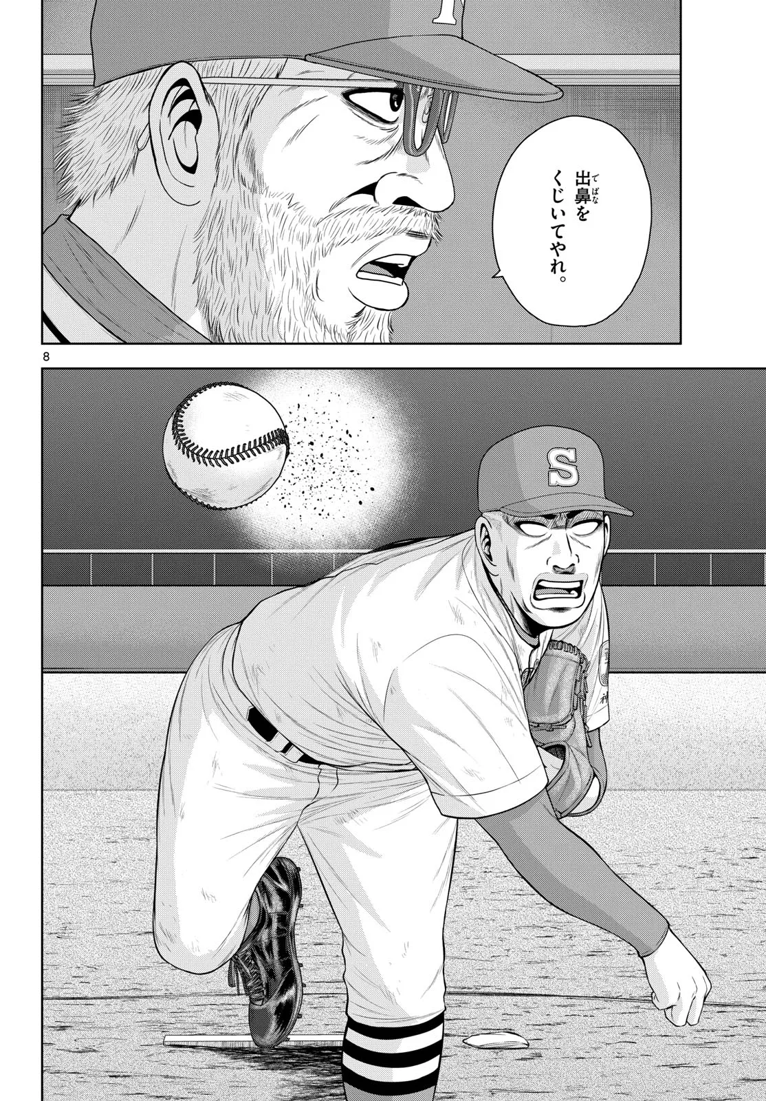 ベー革 第24話 - Page 8