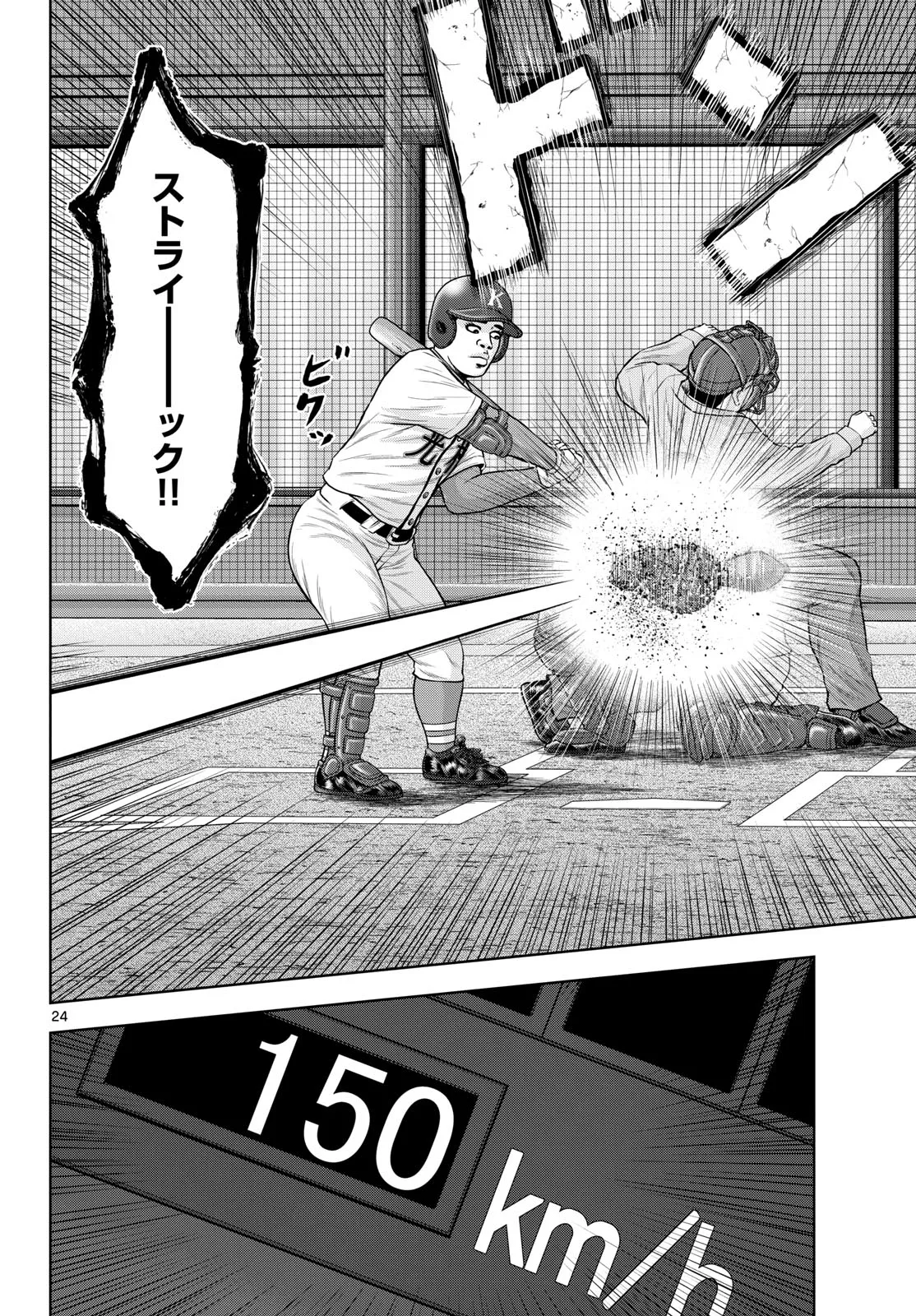 ベー革 第24話 - Page 24