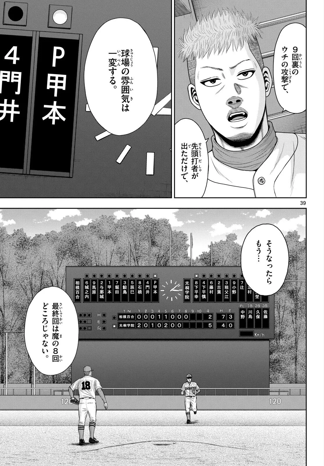 ベー革 第23話 - Page 39