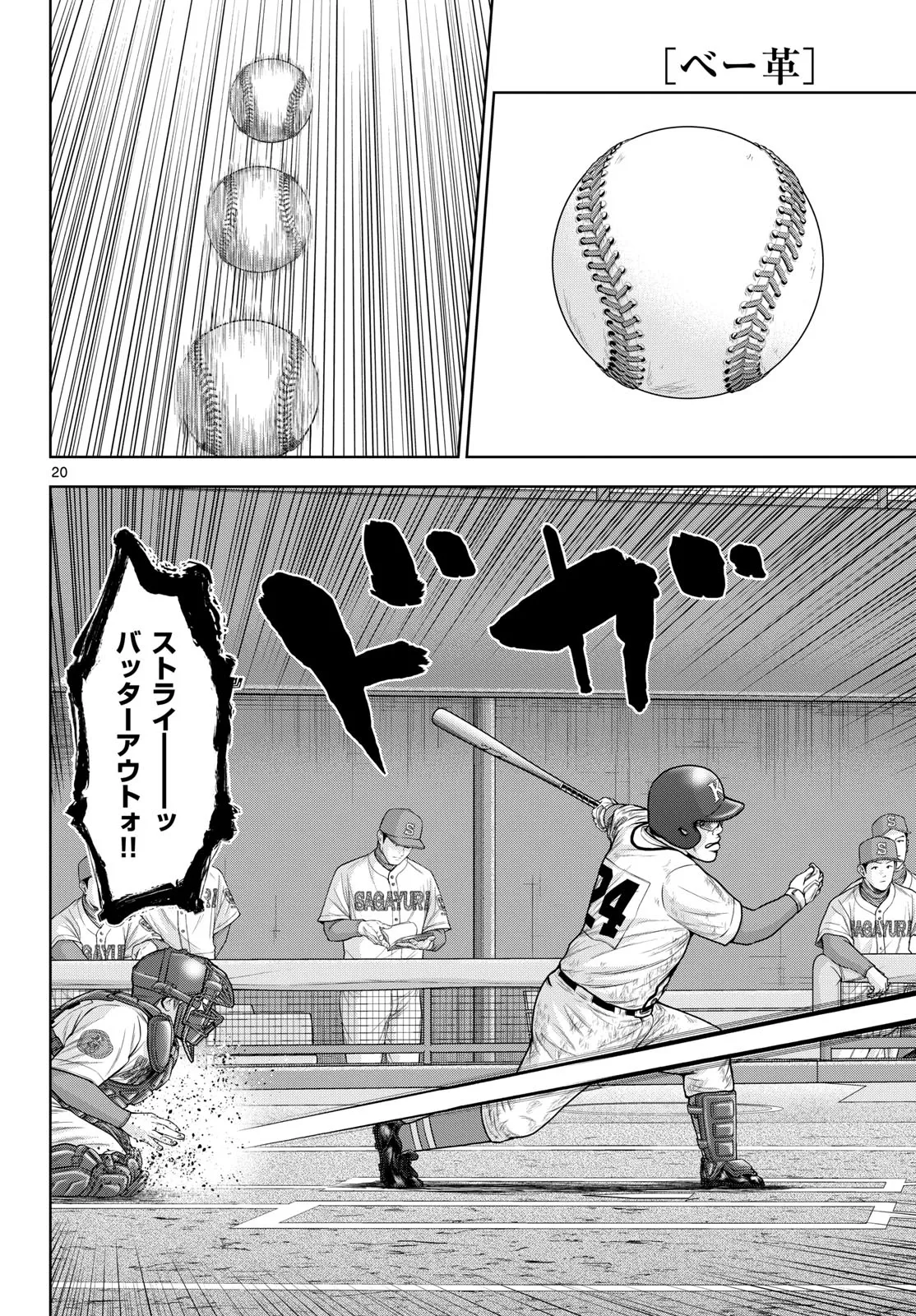 ベー革 第24話 - Page 20