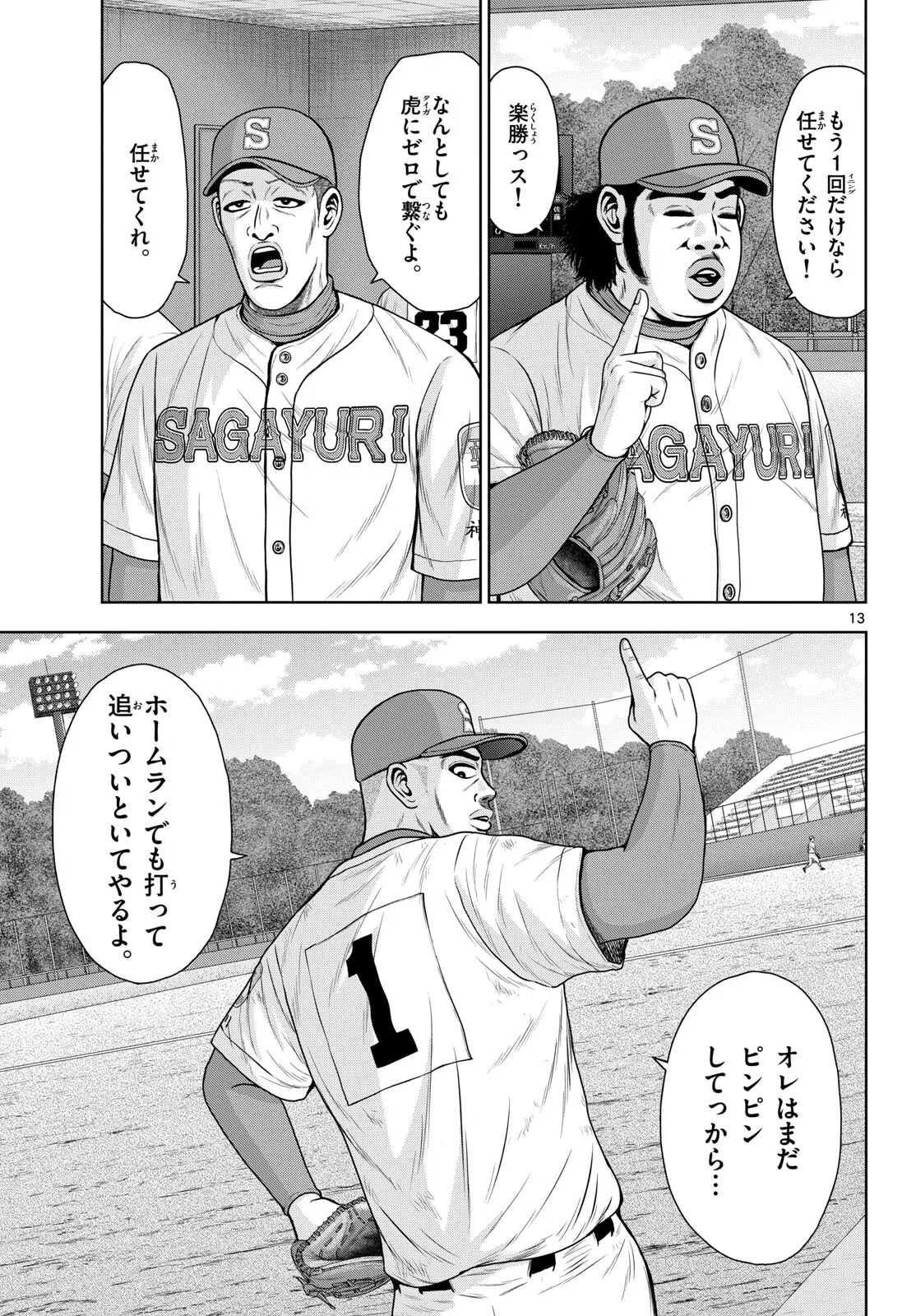ベー革 第23話 - Page 13