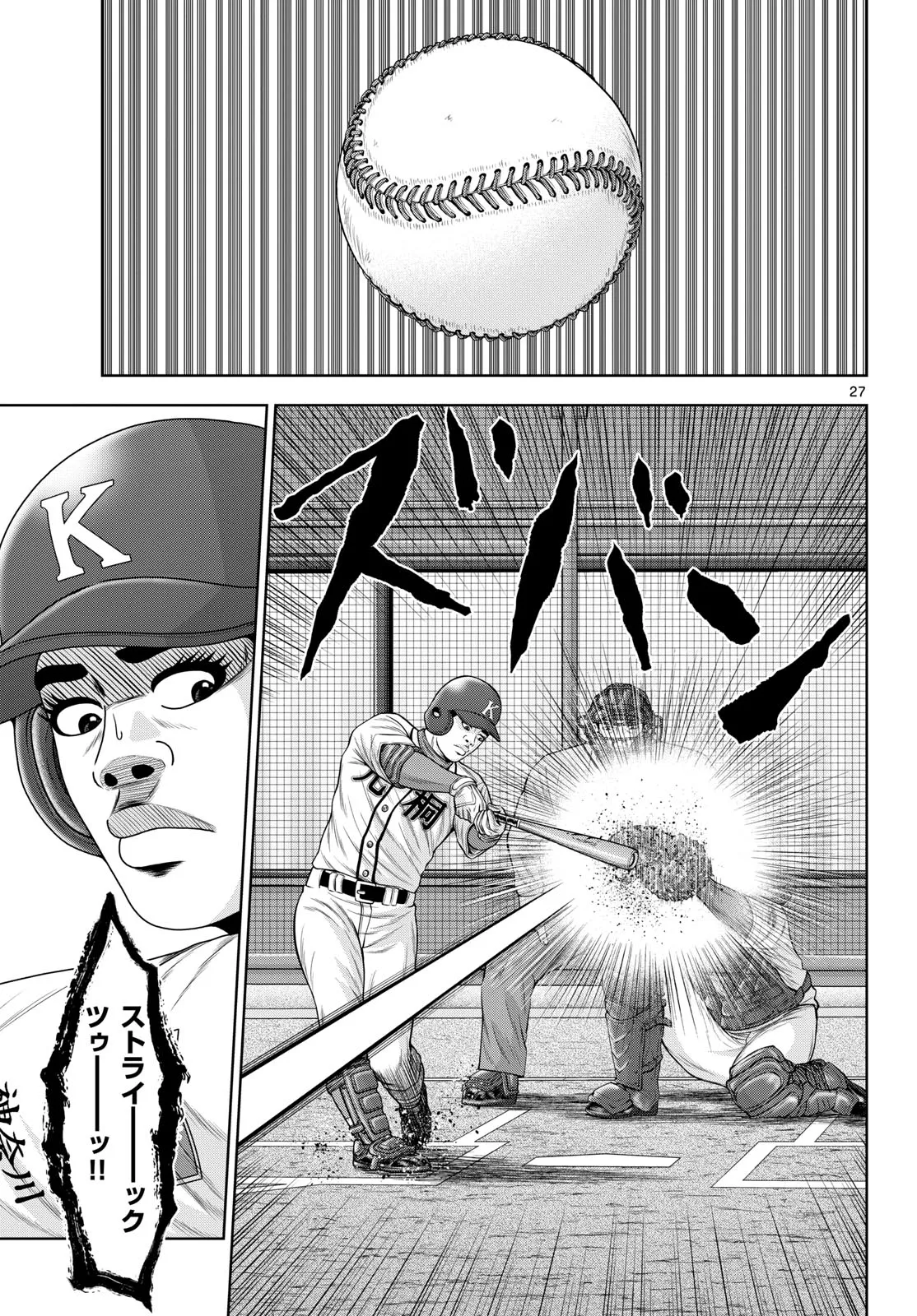 ベー革 第24話 - Page 27
