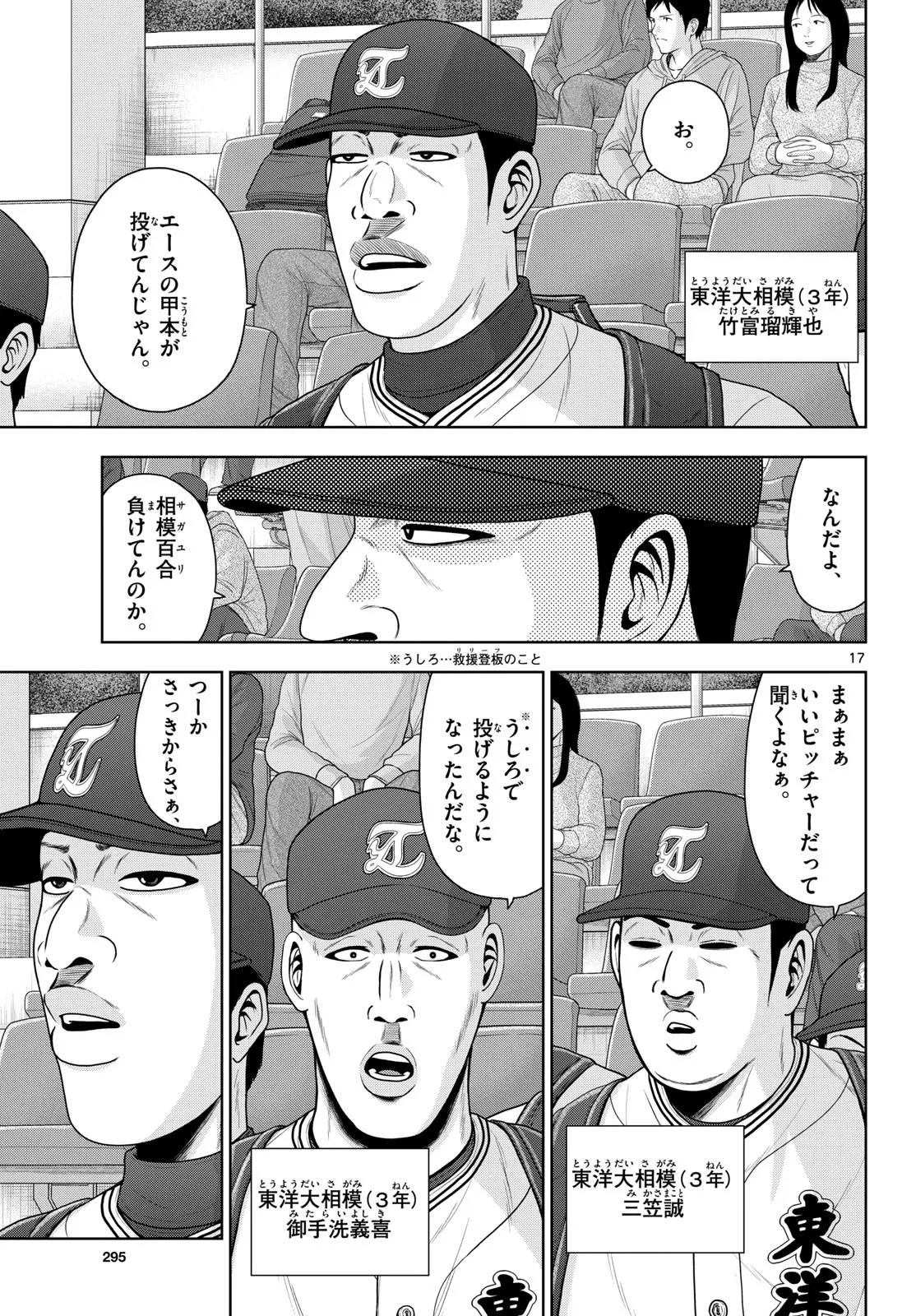 ベー革 第24話 - Page 17