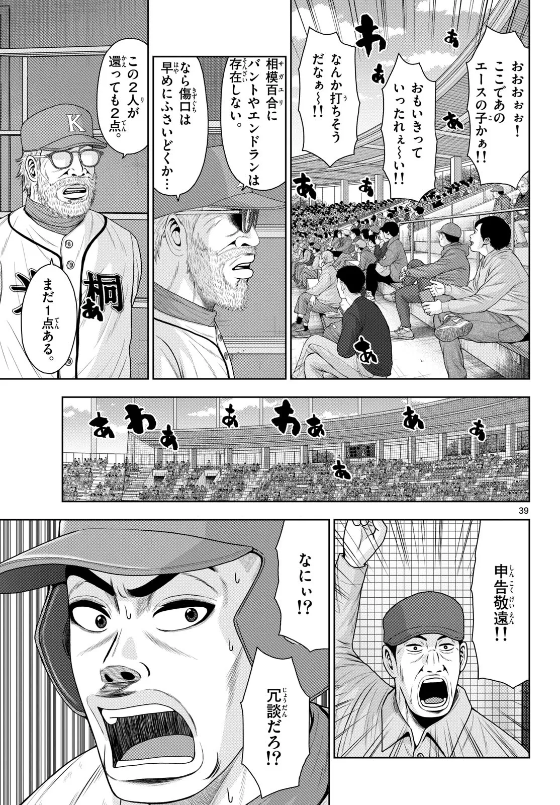ベー革 第24話 - Page 39
