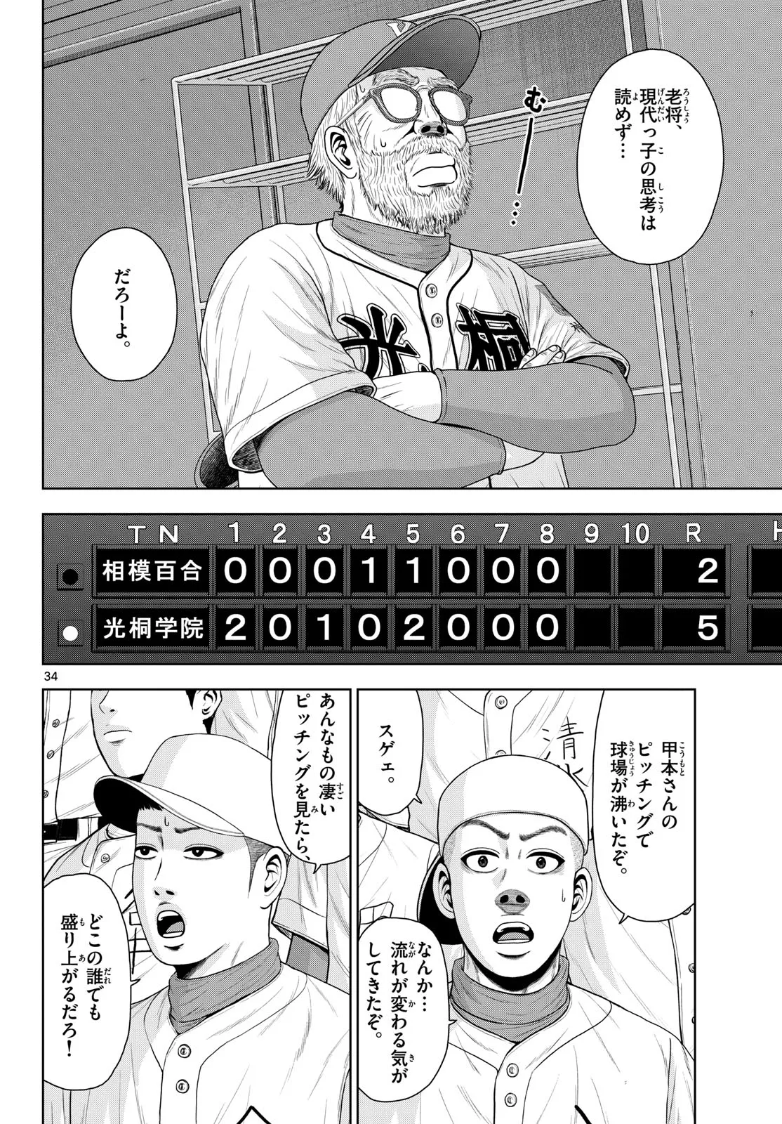 ベー革 第24話 - Page 34