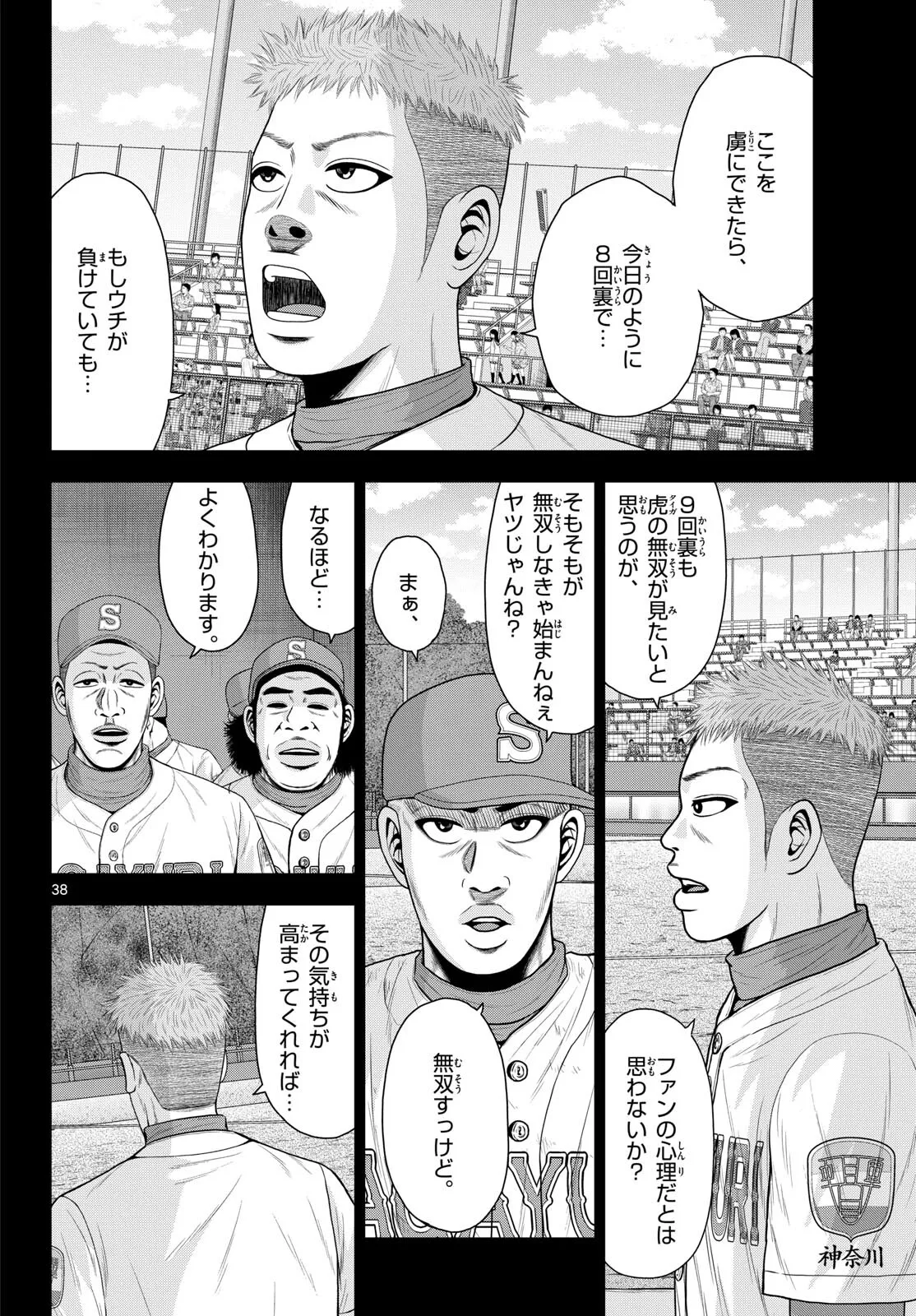 ベー革 第23話 - Page 38