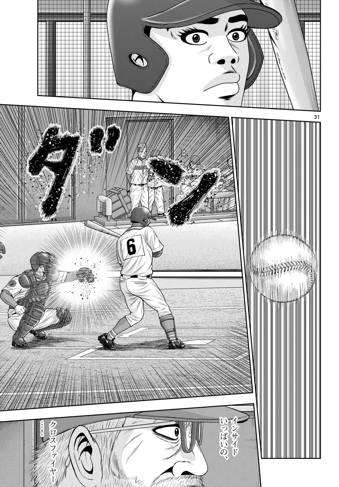 ベー革 第24話 - Page 31