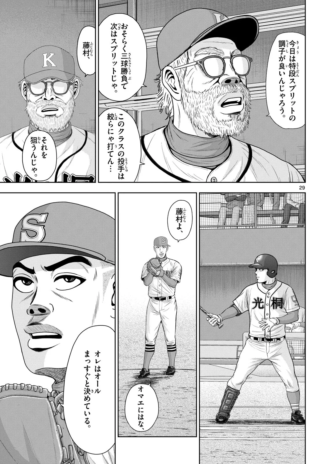 ベー革 第24話 - Page 29