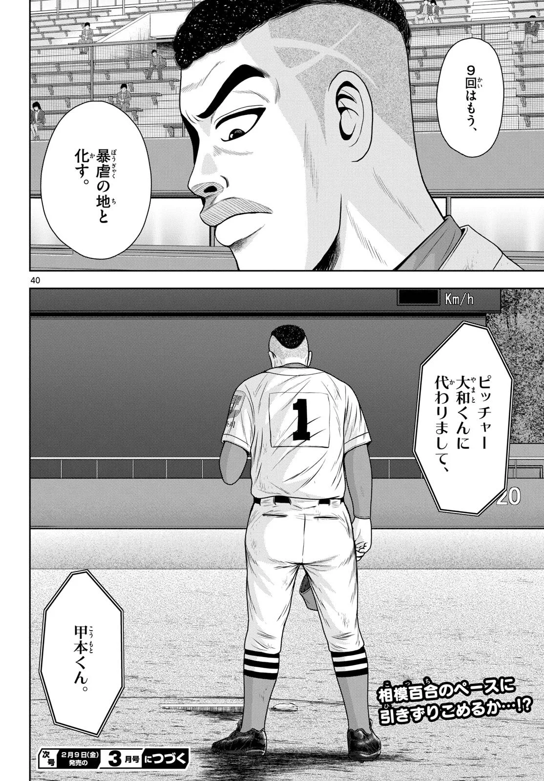 ベー革 第23話 - Page 40