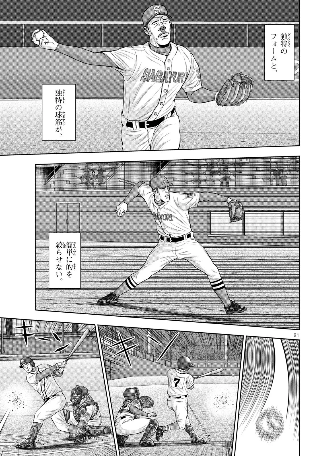 ベー革 第23話 - Page 21