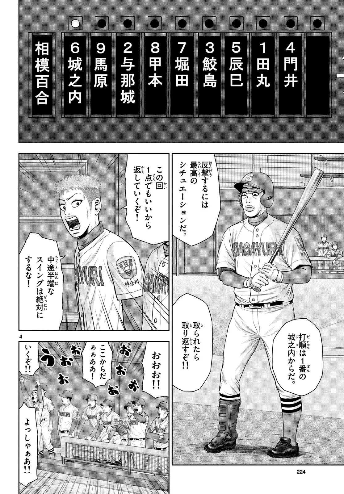 ベー革 第23話 - Page 4