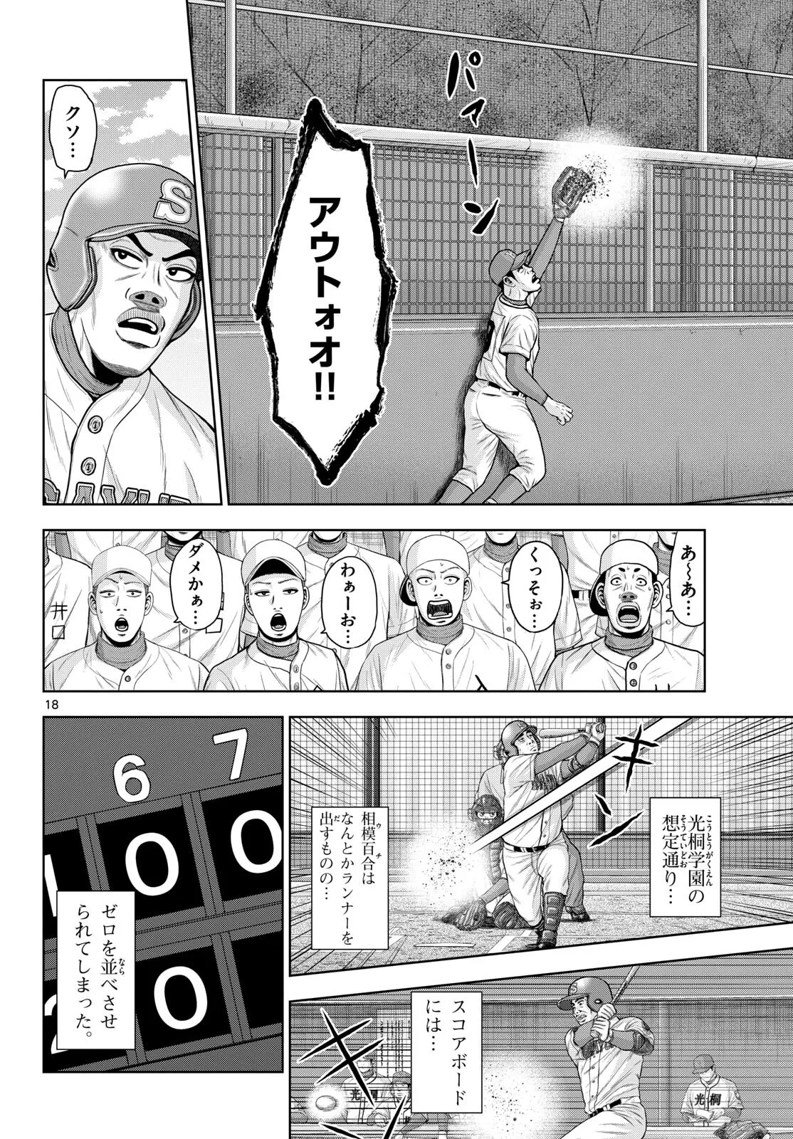 ベー革 第23話 - Page 18