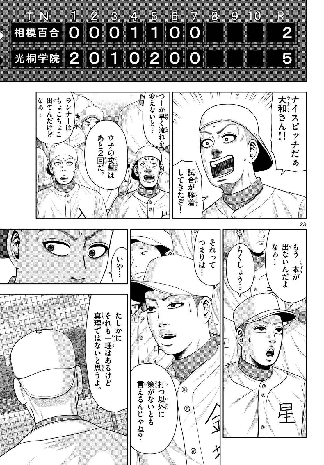 ベー革 第23話 - Page 23