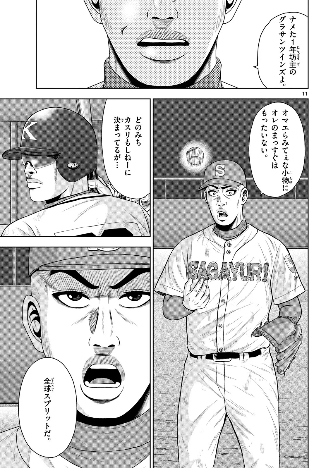 ベー革 第24話 - Page 11