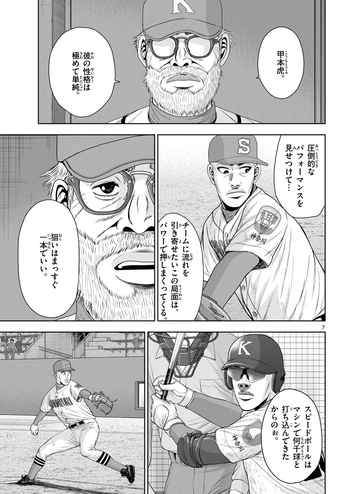 ベー革 第24話 - Page 7