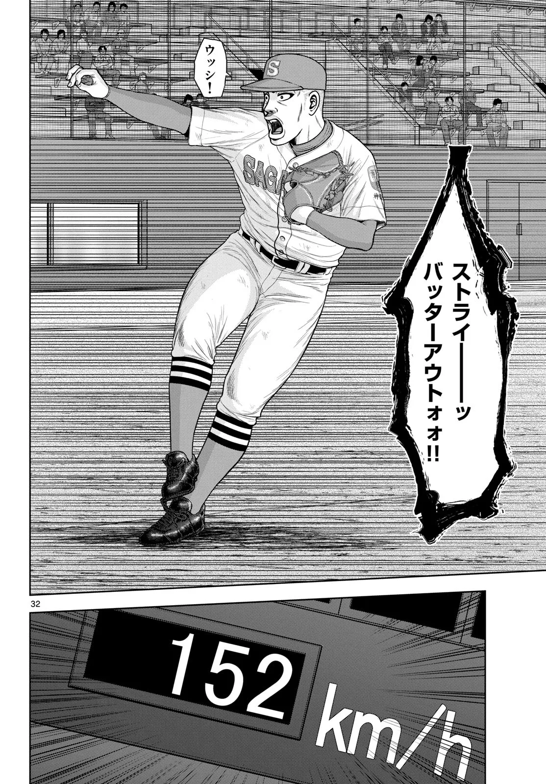ベー革 第24話 - Page 32