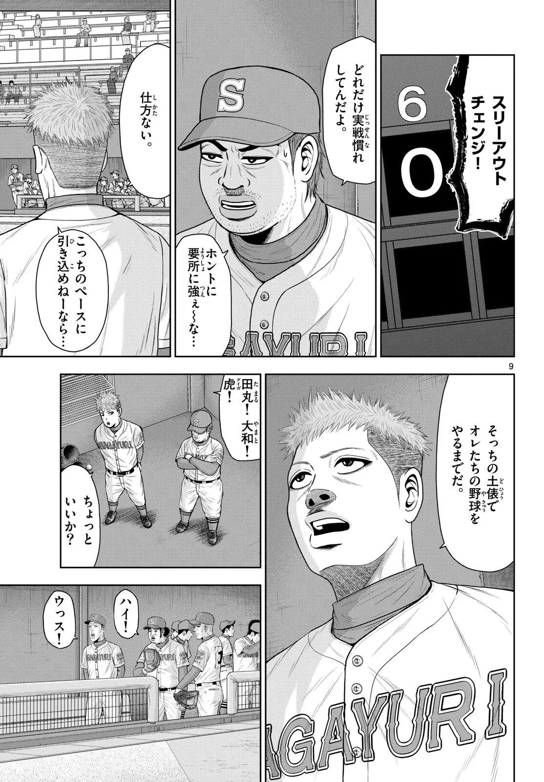 ベー革 第23話 - Page 9