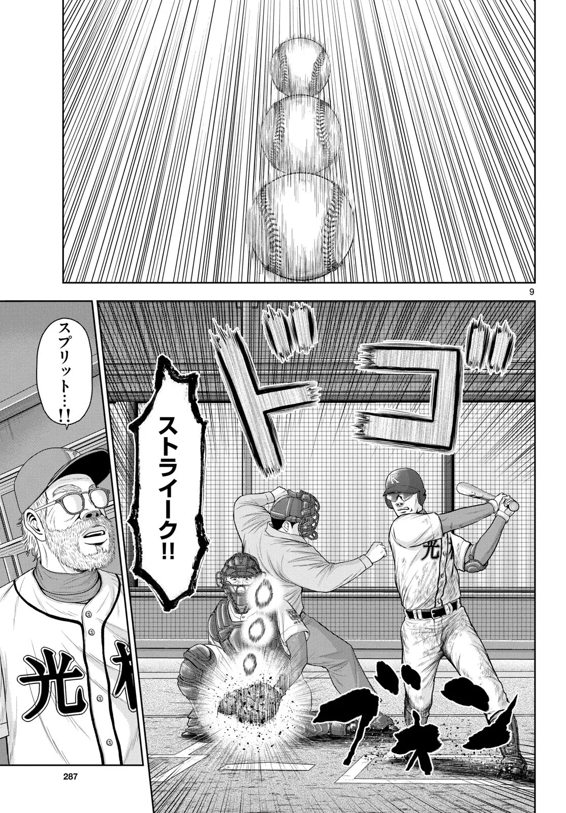 ベー革 第24話 - Page 9