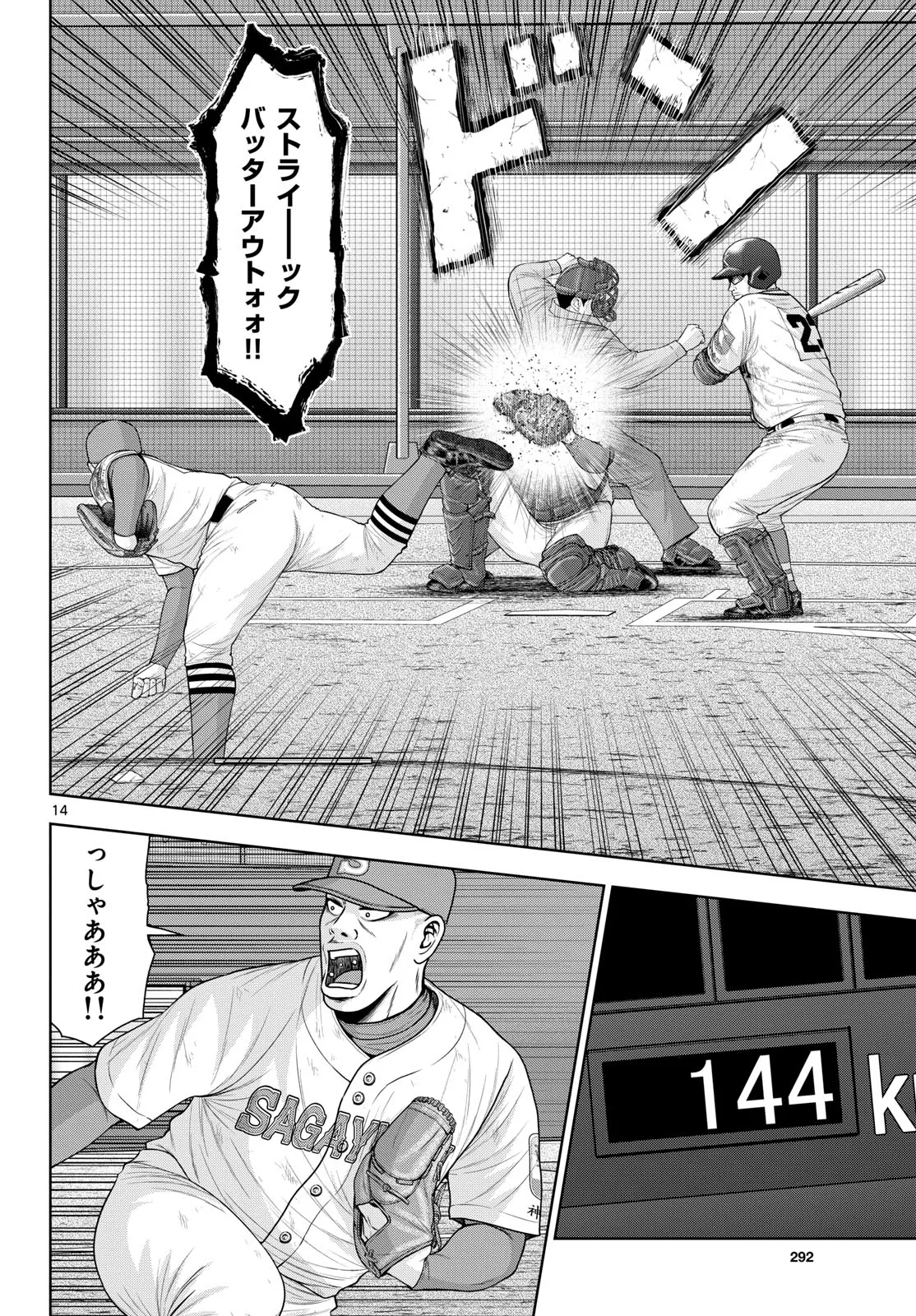 ベー革 第24話 - Page 14