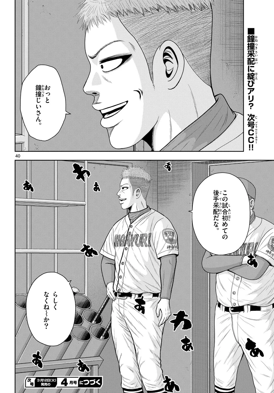 ベー革 第24話 - Page 40