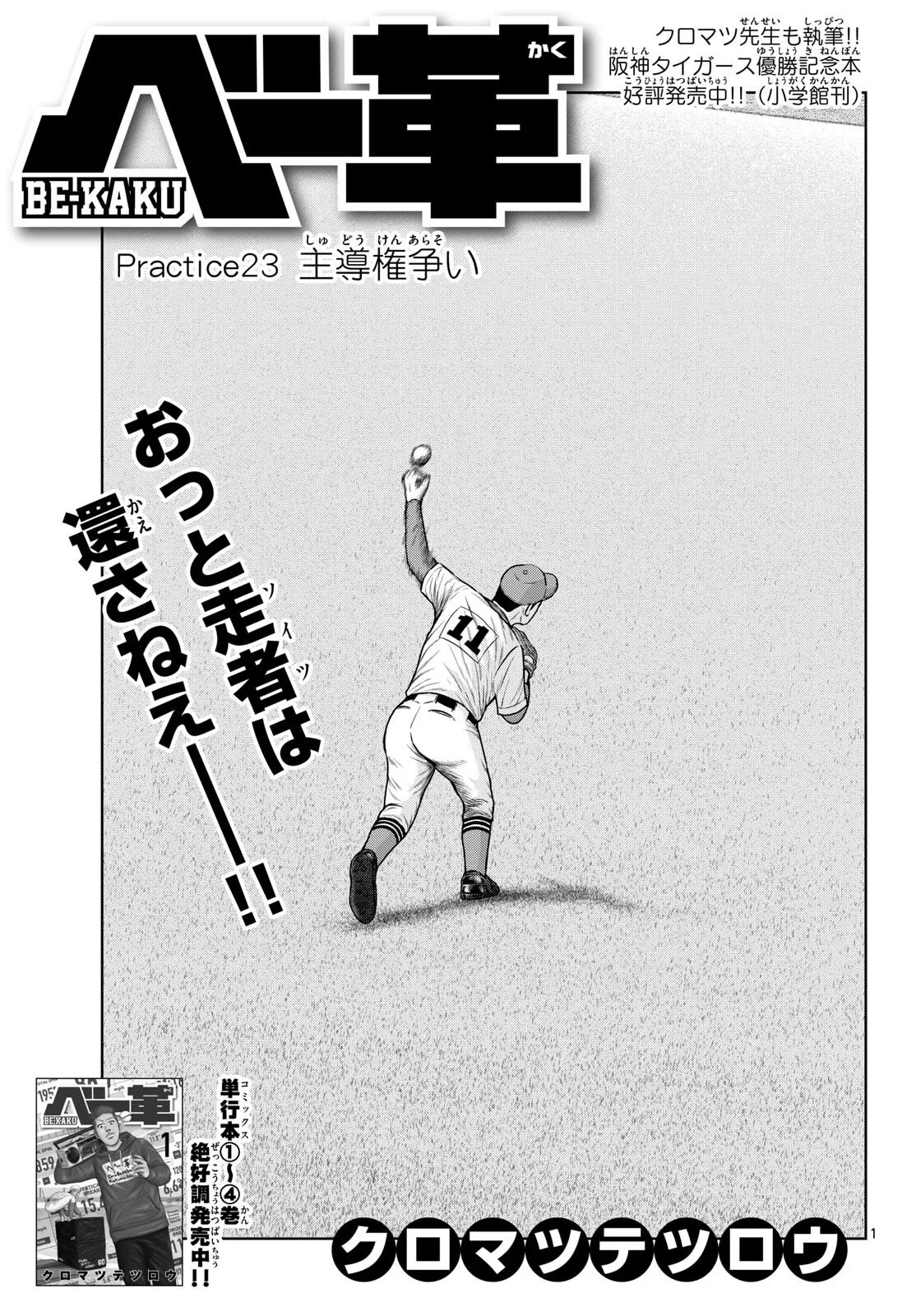 ベー革 第23話 - Page 1