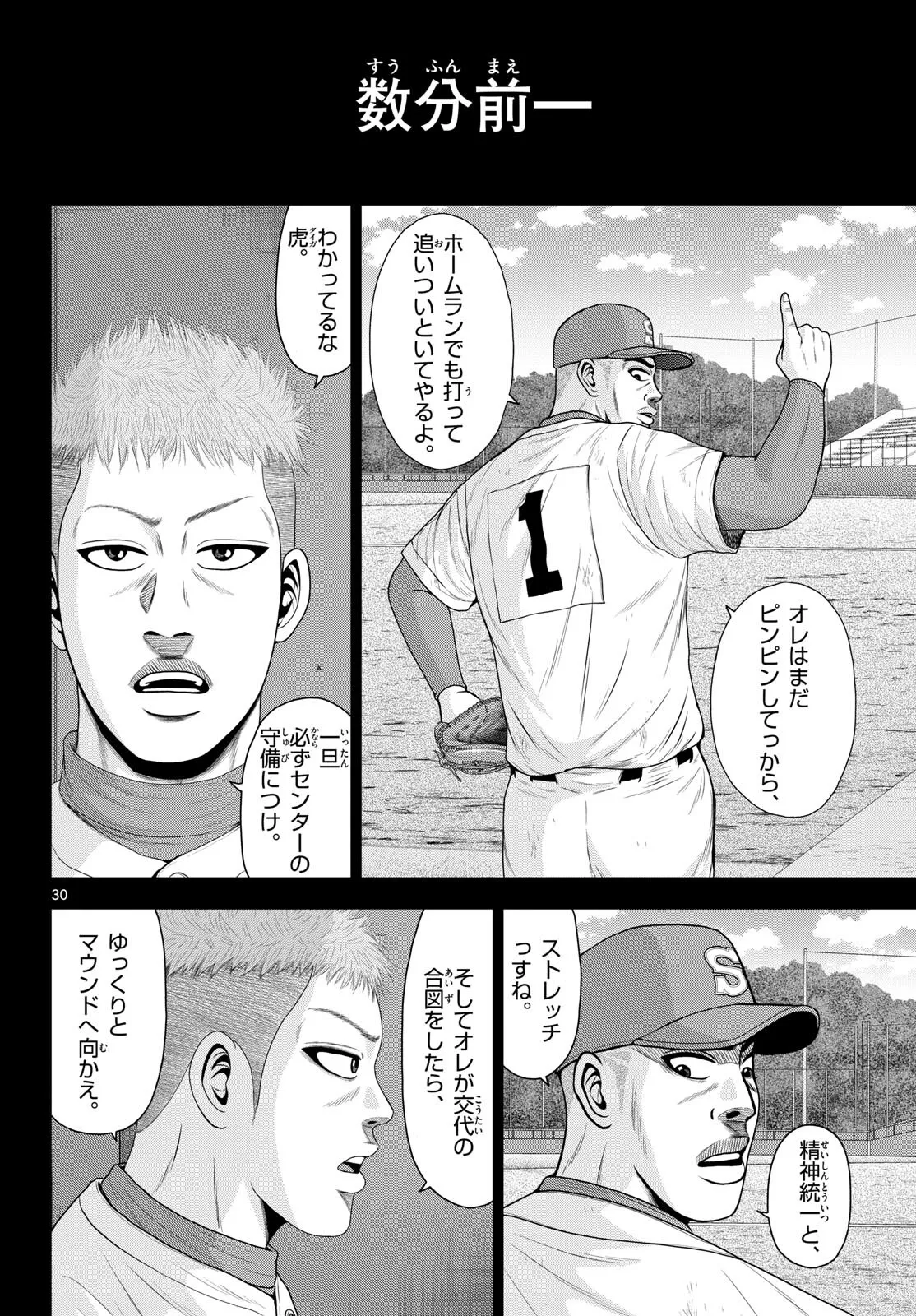 ベー革 第23話 - Page 30