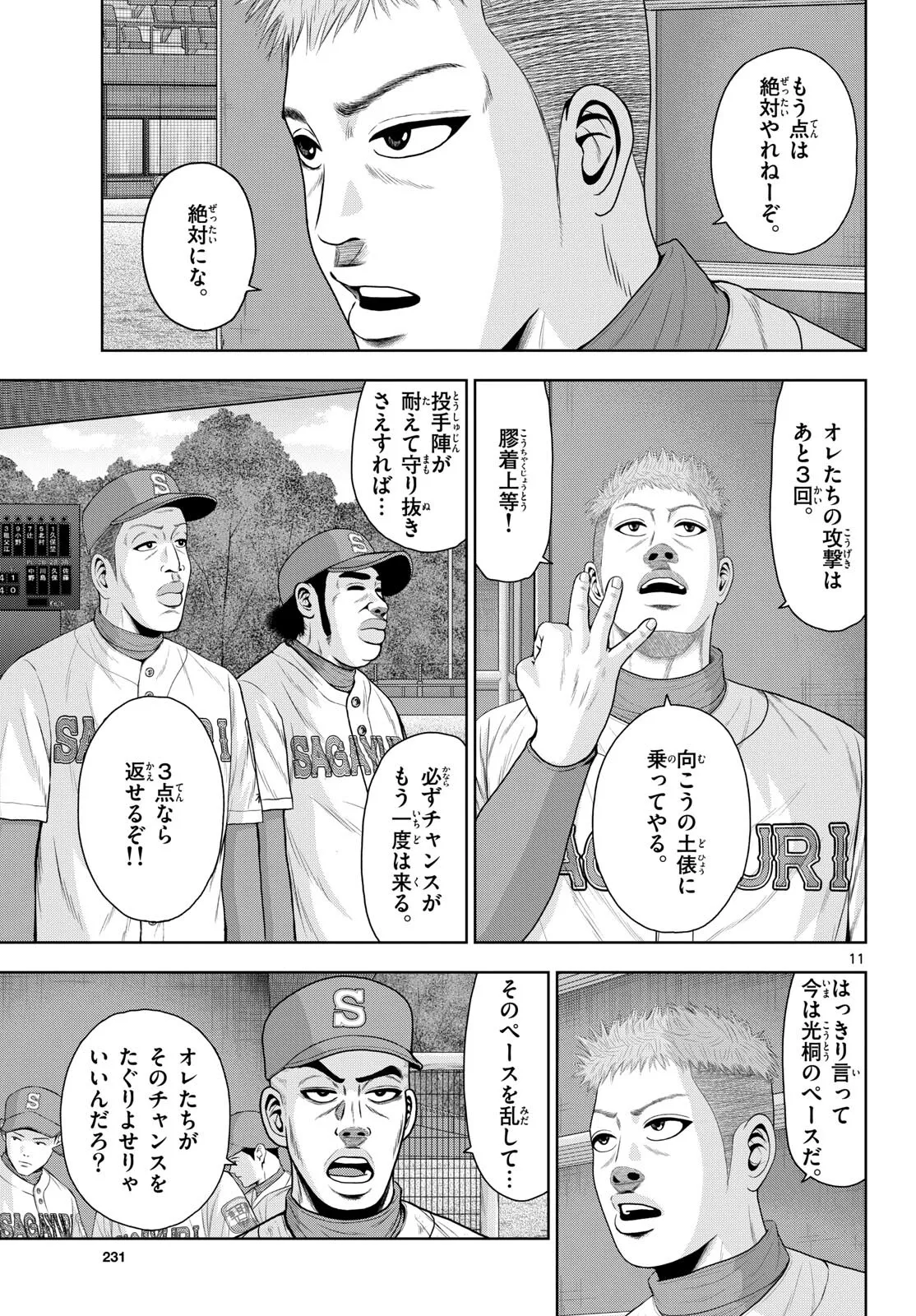 ベー革 第23話 - Page 11
