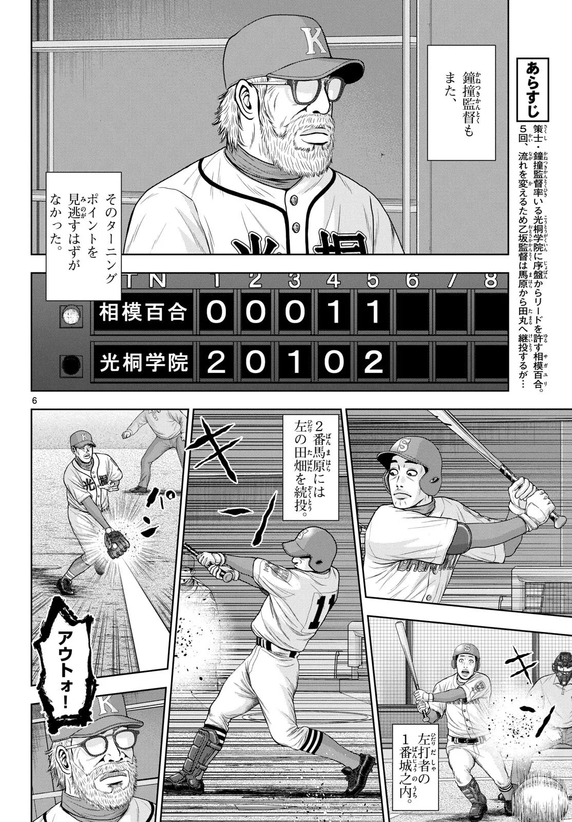ベー革 第23話 - Page 6