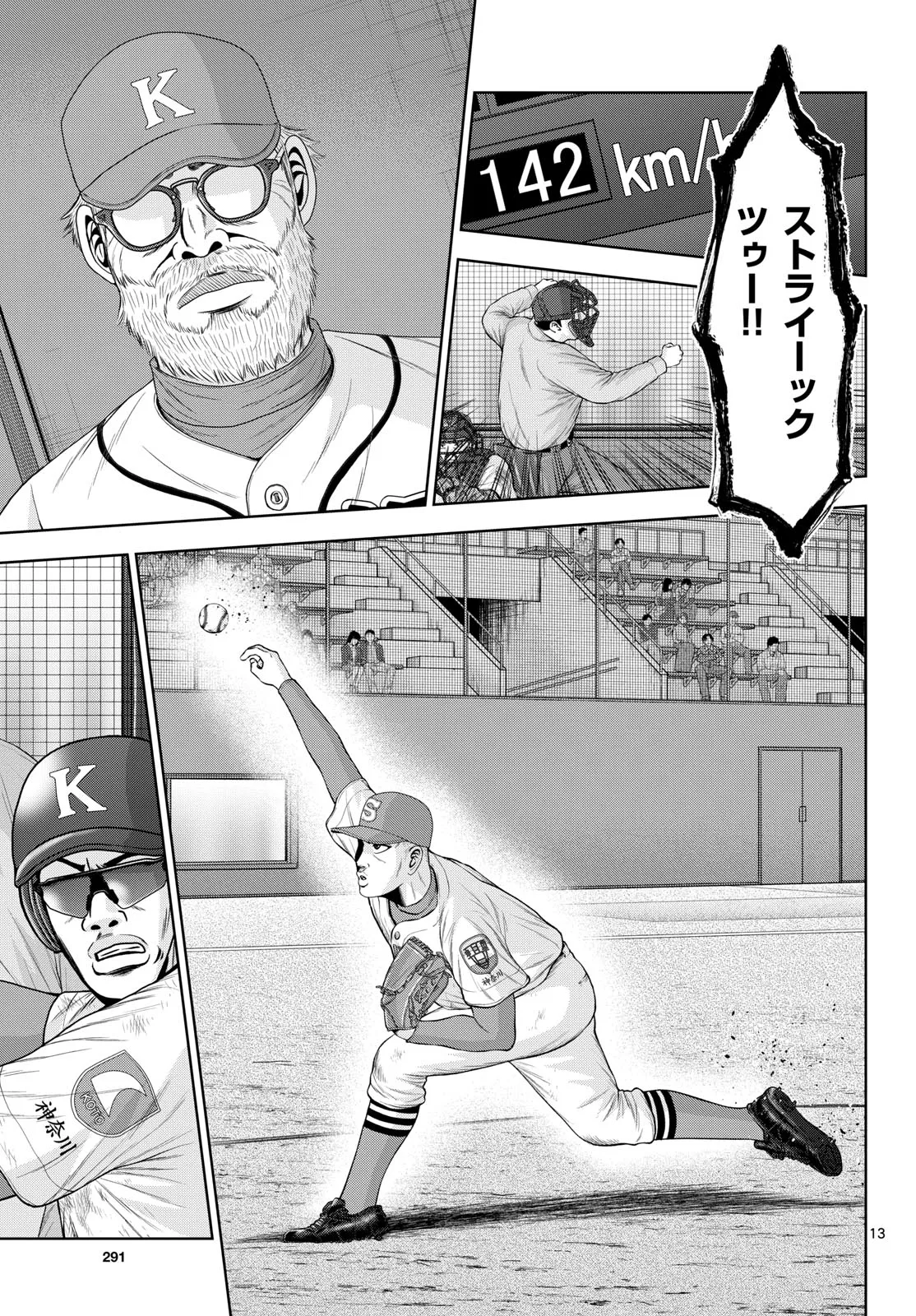 ベー革 第24話 - Page 13