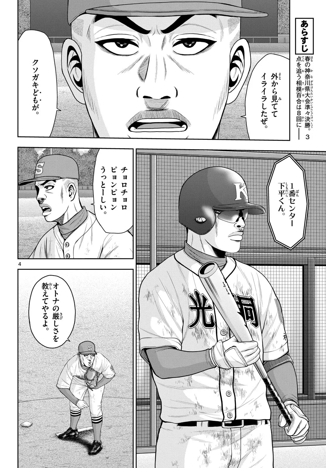 ベー革 第24話 - Page 4