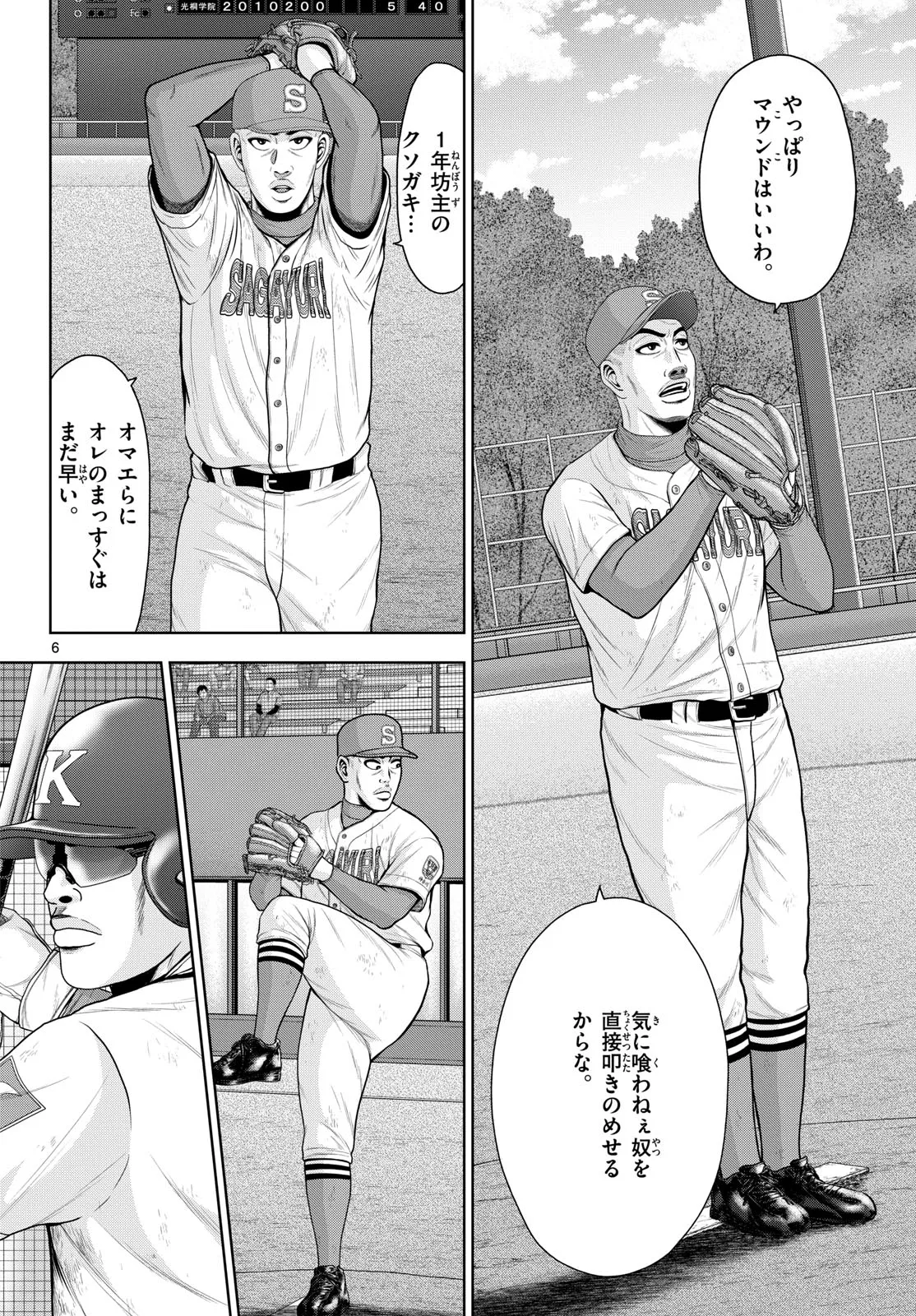 ベー革 第24話 - Page 6