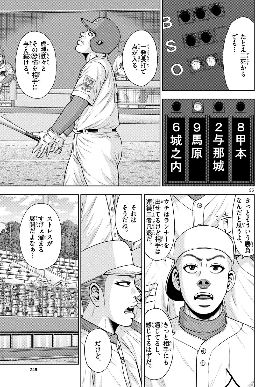 ベー革 第23話 - Page 25