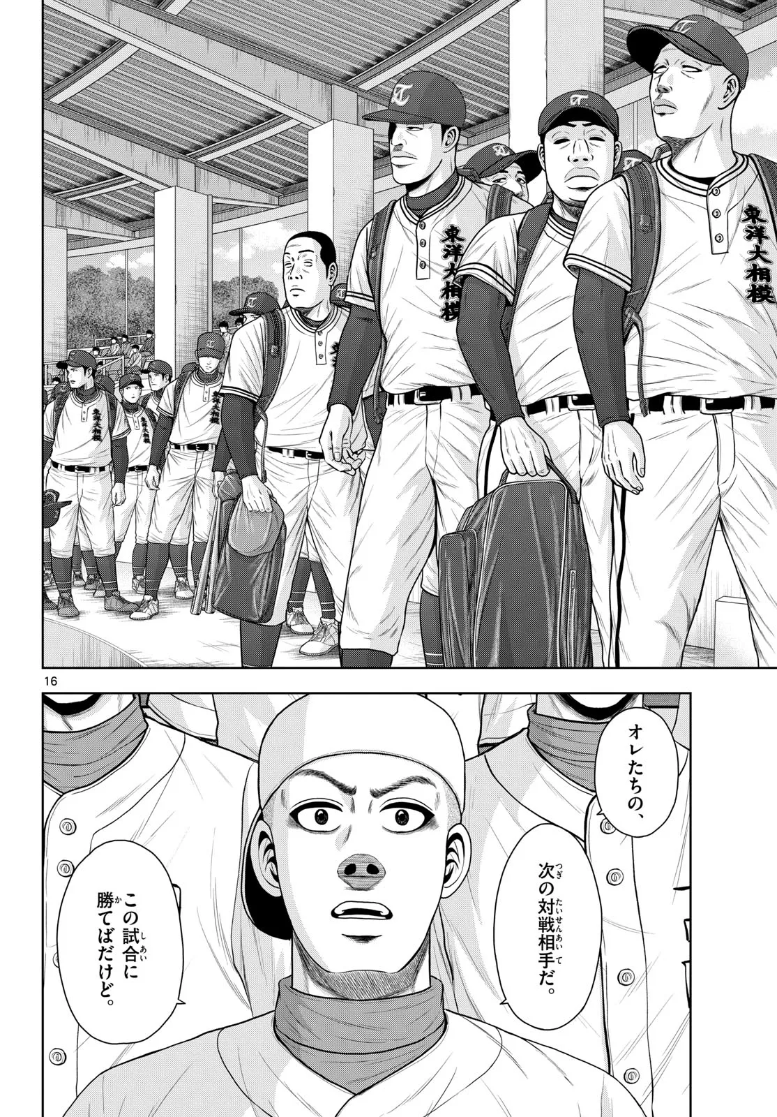 ベー革 第24話 - Page 16