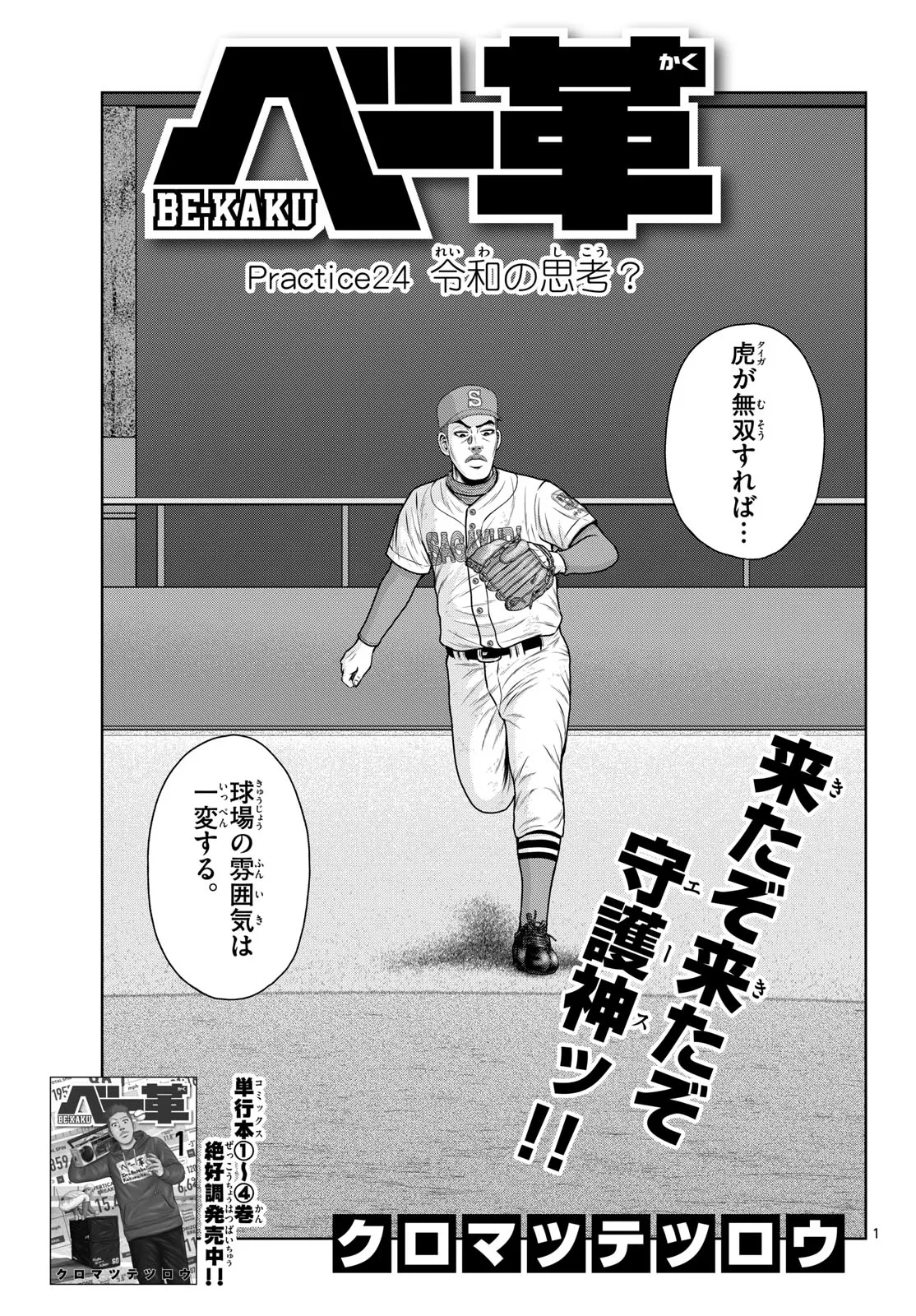 ベー革 第24話 - Page 1