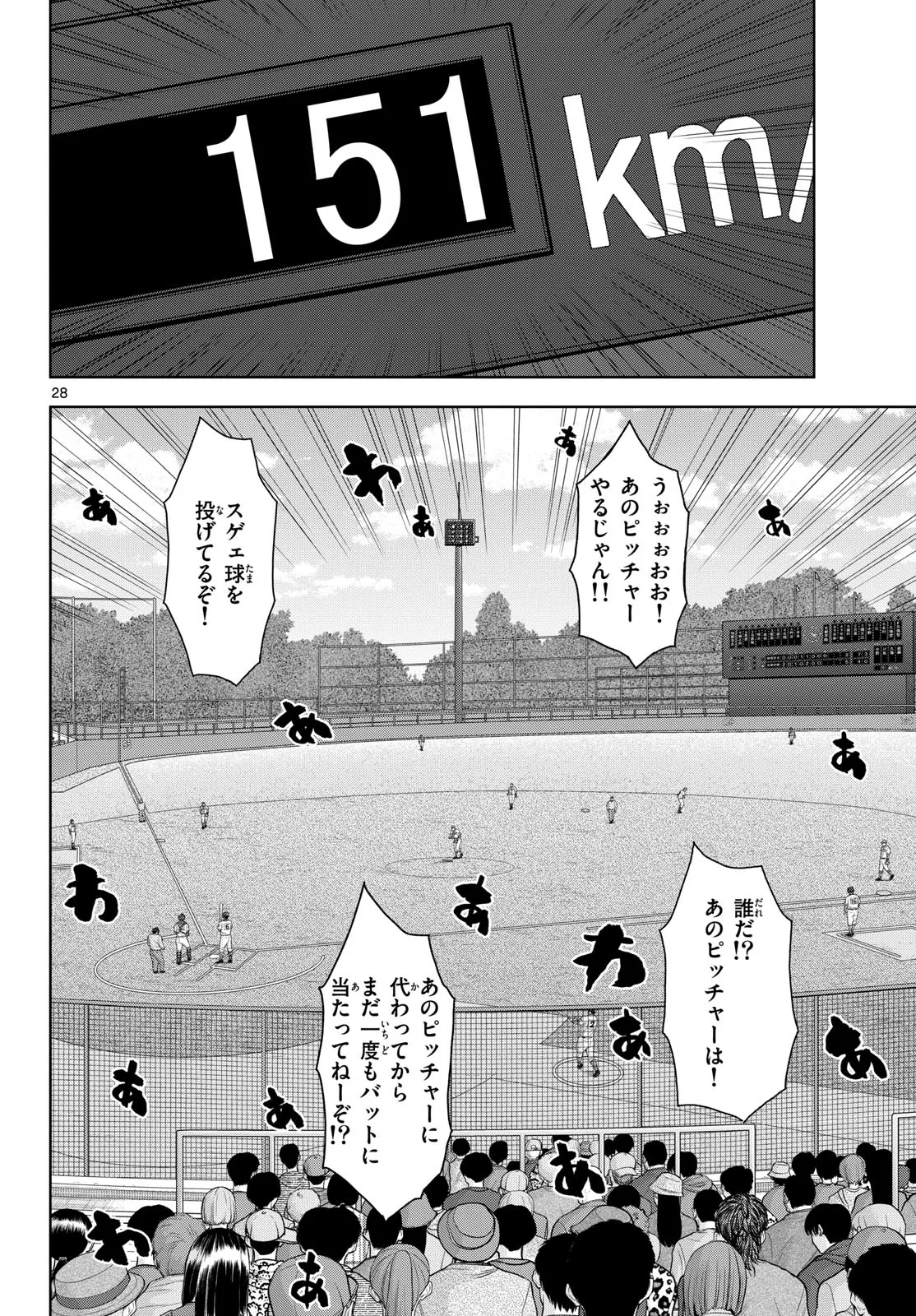 ベー革 第24話 - Page 28