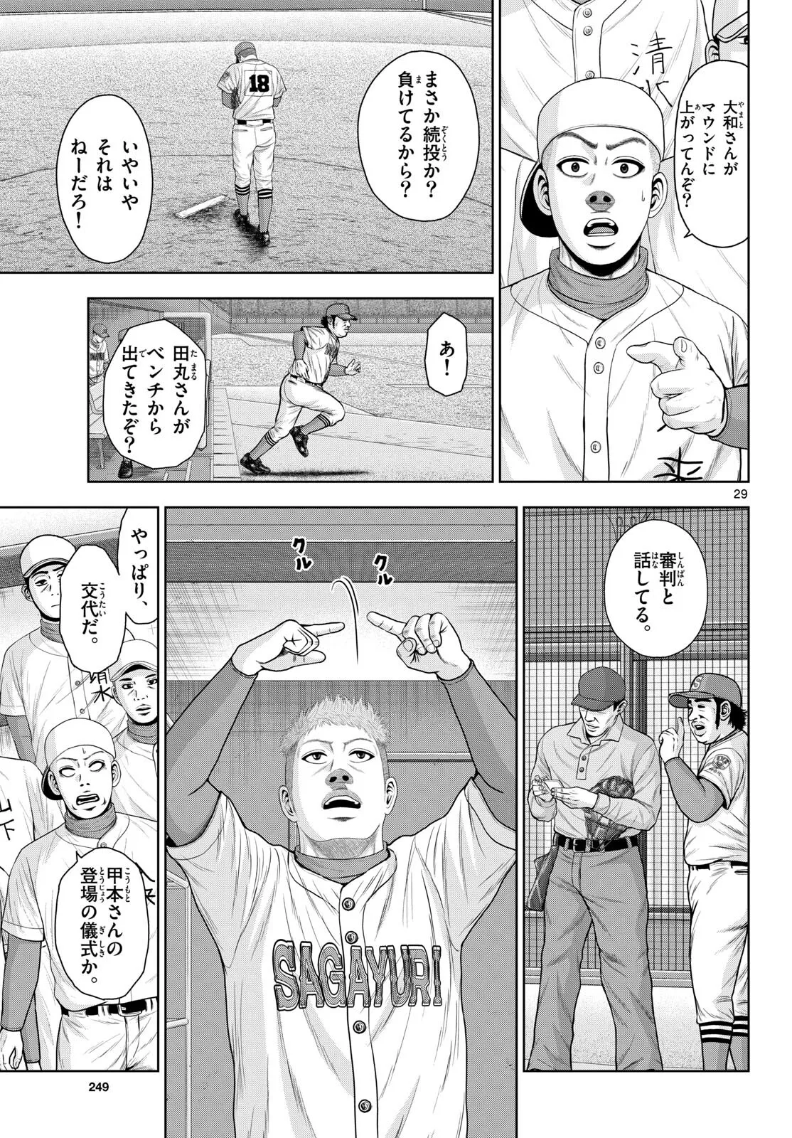 ベー革 第23話 - Page 29