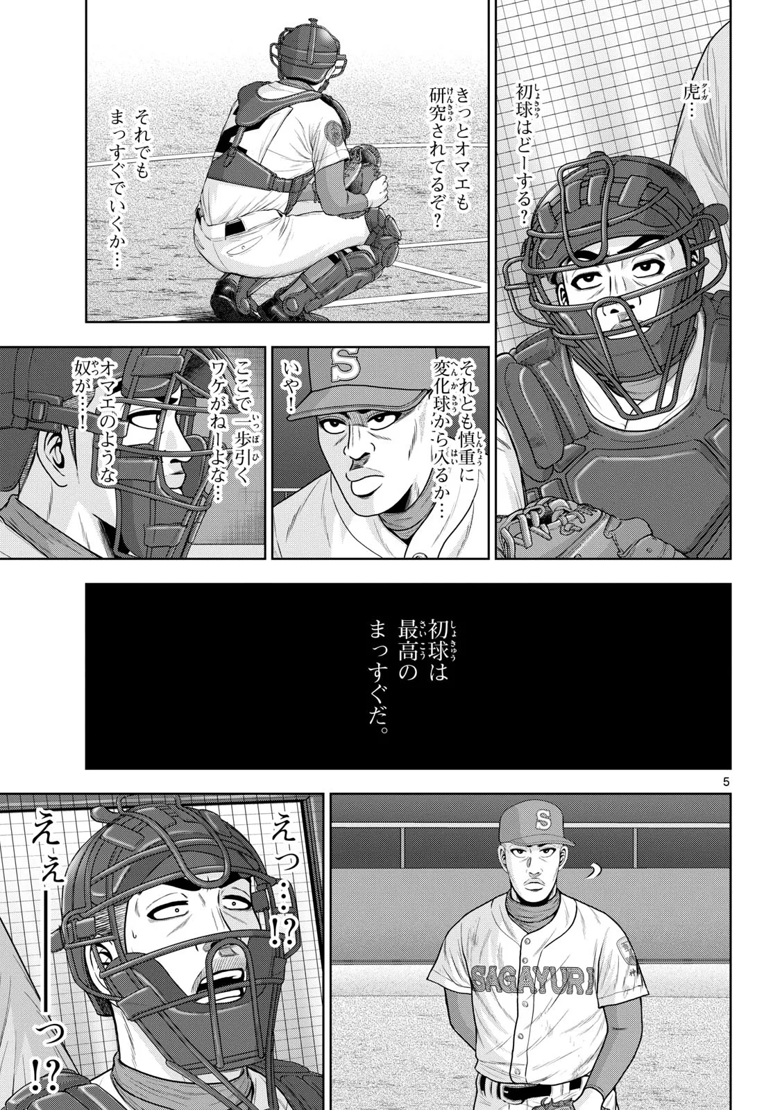 ベー革 第24話 - Page 5