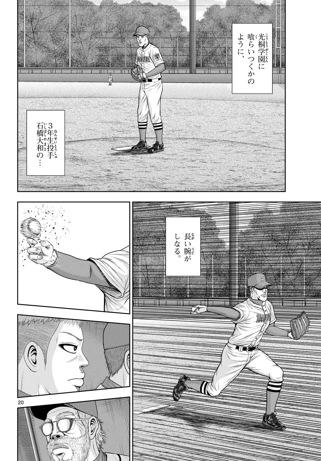 ベー革 第23話 - Page 20
