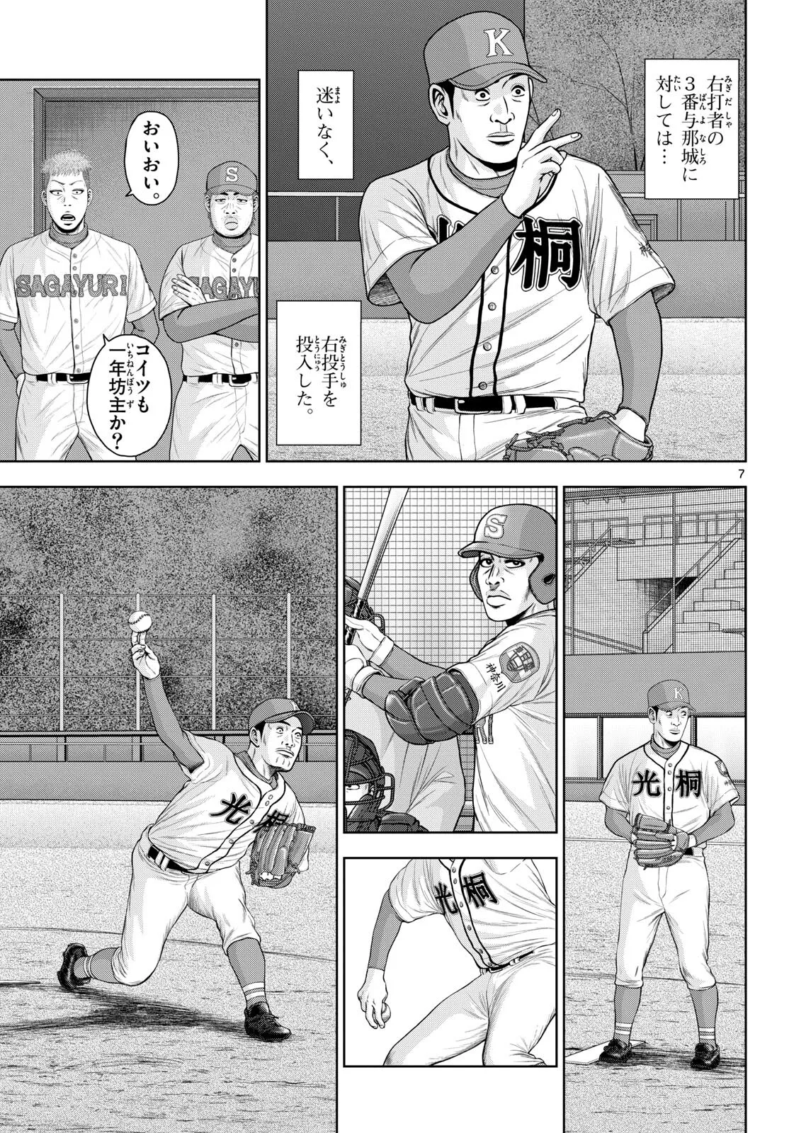 ベー革 第23話 - Page 7