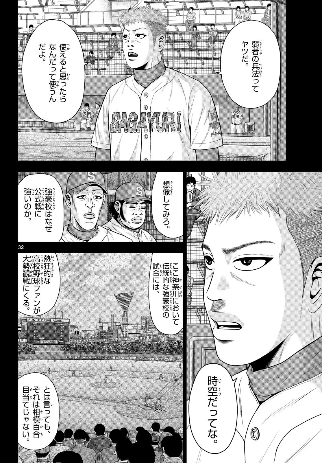 ベー革 第23話 - Page 32