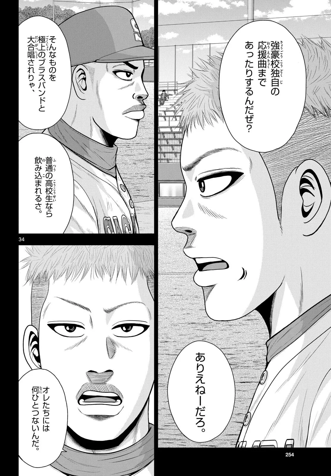 ベー革 第23話 - Page 34